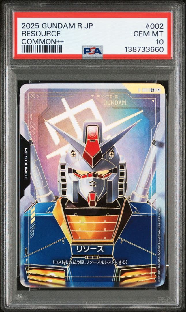 PSA10 GUNDAM #002 リソースC++3660