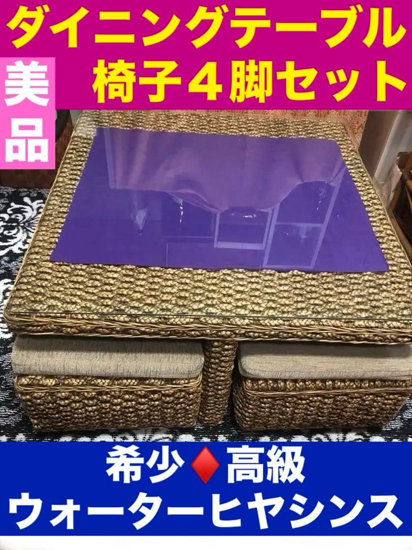 希少♦️高級 アジアン ダイニングテーブル&椅子セット♦️引き取り 着払い 配達可