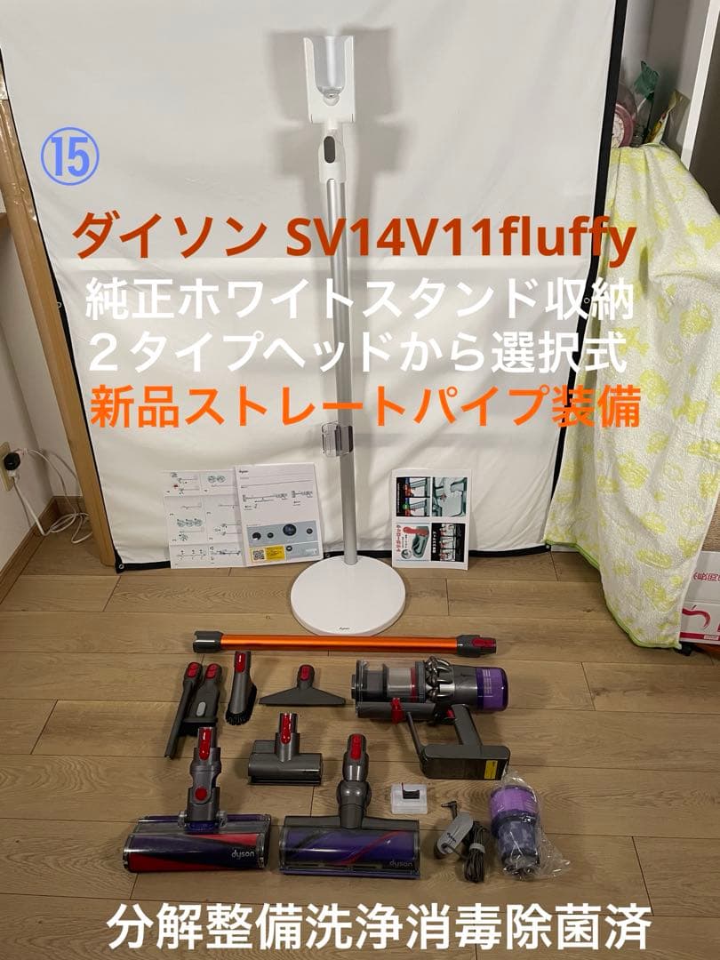 ダイソン⑮SV14V11fluffy 純正スタンド　新品パイプ　２ヘッドから選択
