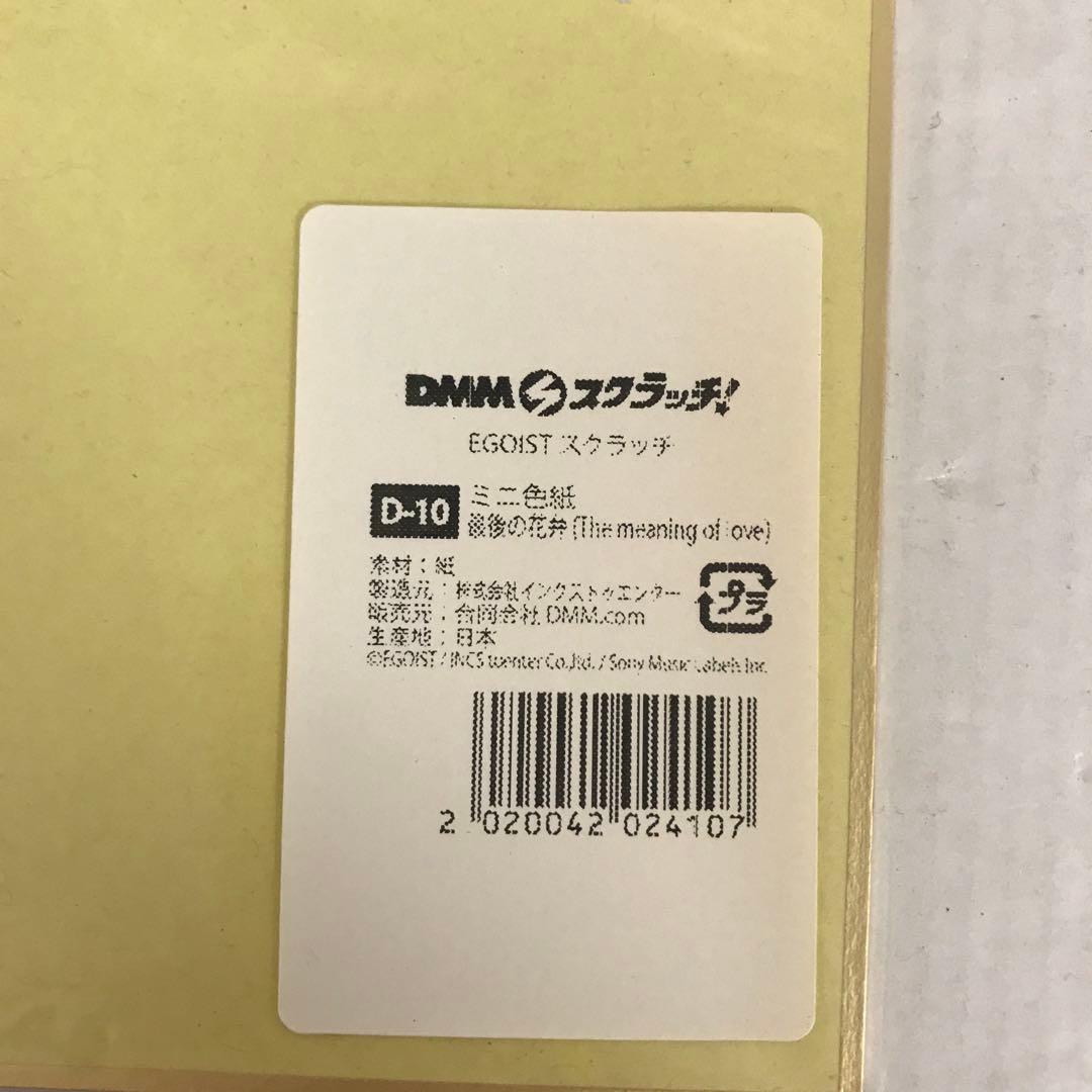 EGOIST スクラッチ ミニ色紙 缶バッジ セット