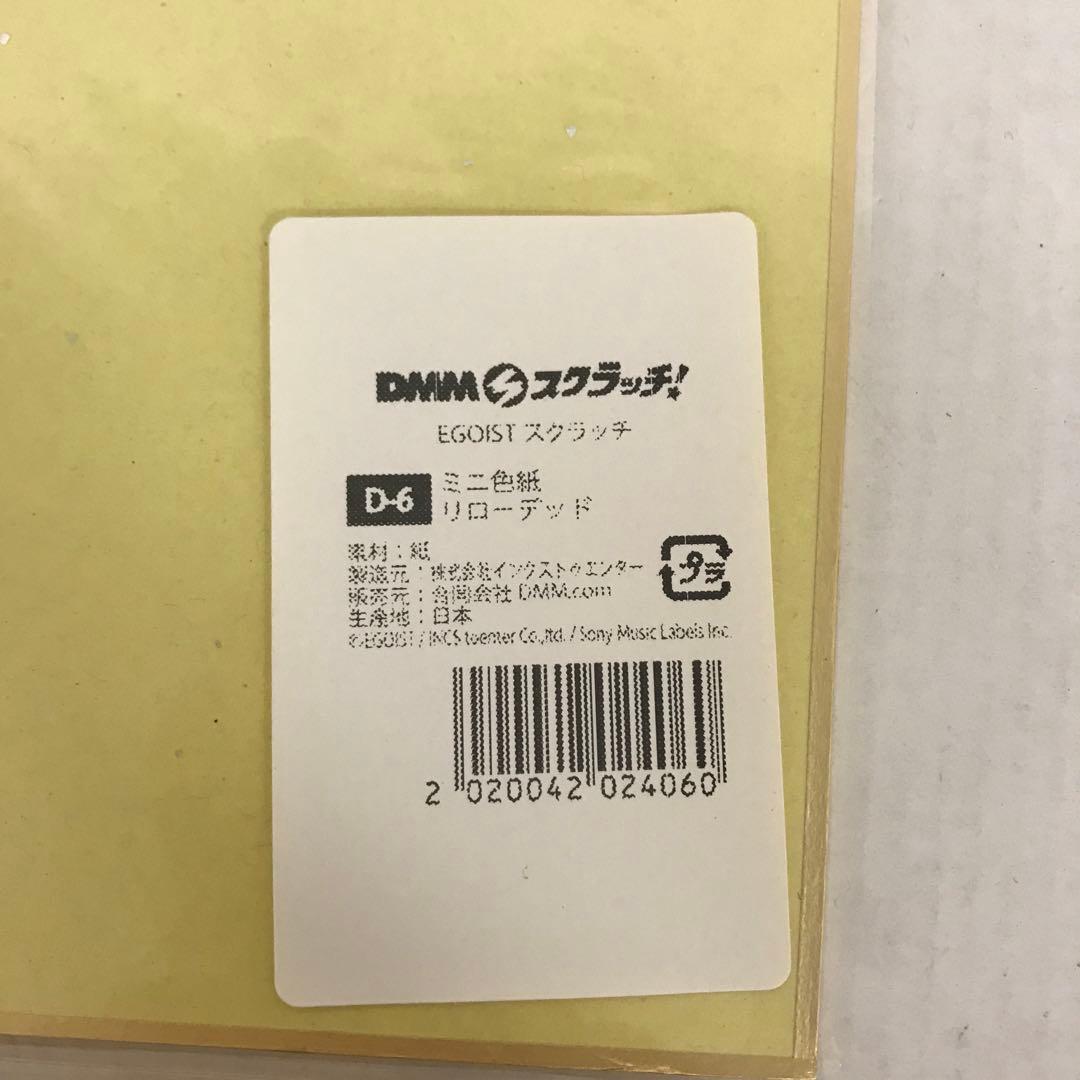 EGOIST スクラッチ ミニ色紙 缶バッジ セット