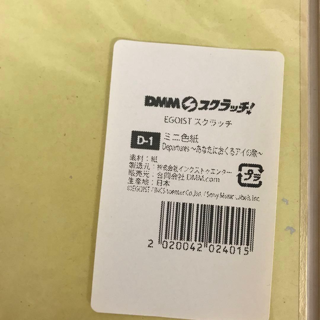 EGOIST スクラッチ ミニ色紙 缶バッジ セット