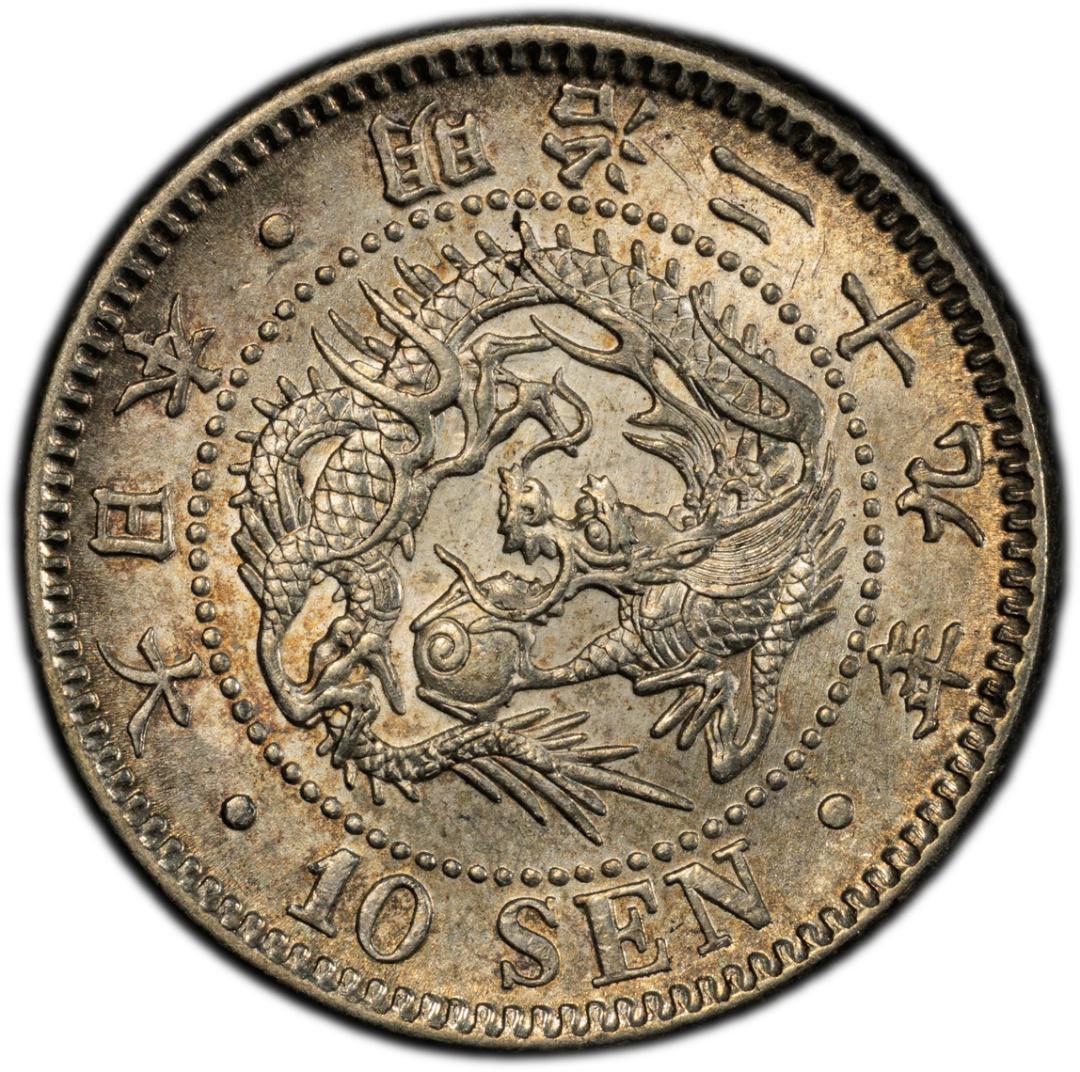 美品　 PCGS-MS63　竜十銭　銀貨　明治29年（1896）