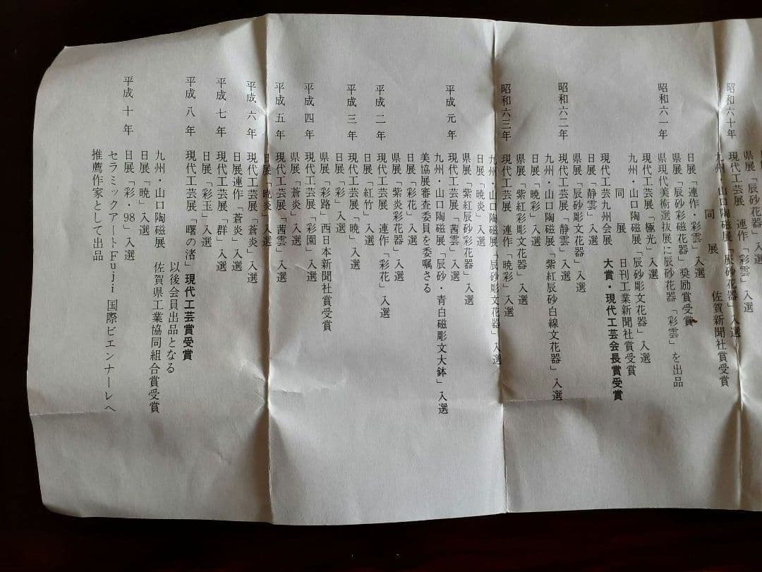 日展作家 真右ェ門 燿変辰砂ぐい呑み 共布 共箱 他 真右衛門 真右エ門