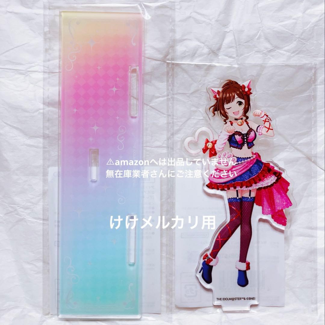 前川みく デレステ10th 千秋楽 アクリルスタンド 未開封 デレマス