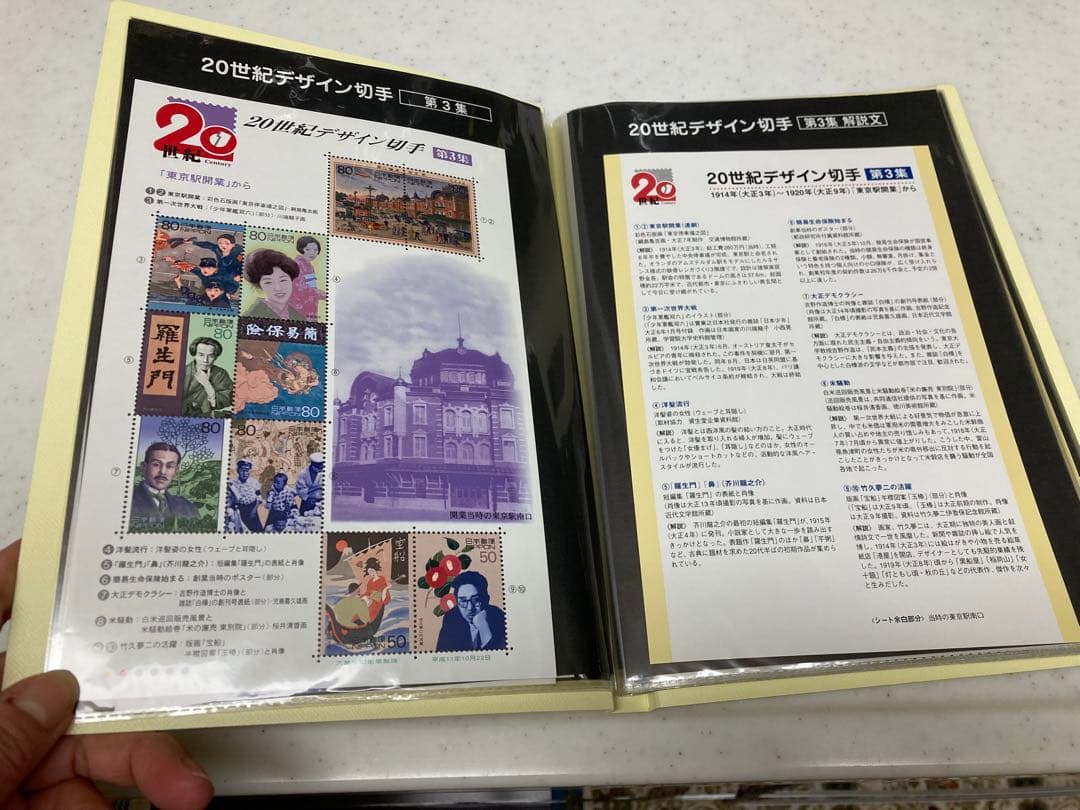 20世紀デザイン切手第1集〜17集（マキシマムカード用台紙５枚付）