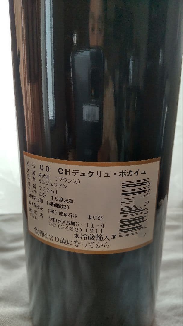 シャトーデュクリュ ボーカイユ2000