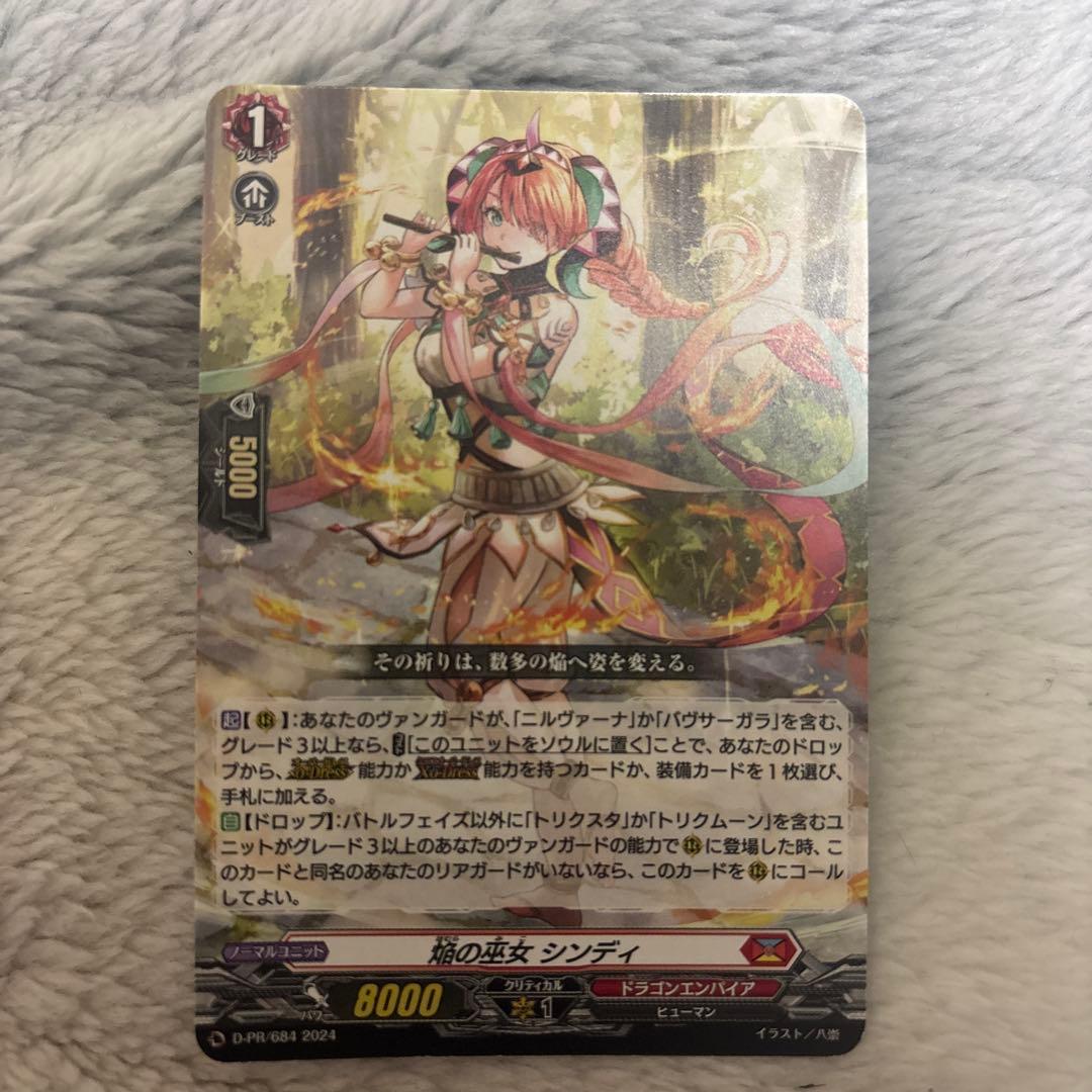 緑の巫女 シンディ 一枚　モチモッチン粉