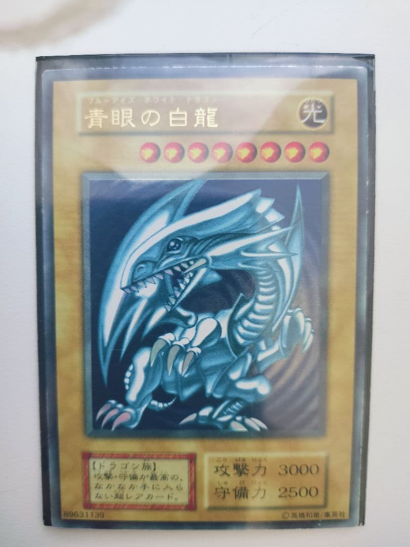 遊戯王 青眼の白龍 初期 Vol.1 ウルトラレア ブルーアイズホワイトドラゴン