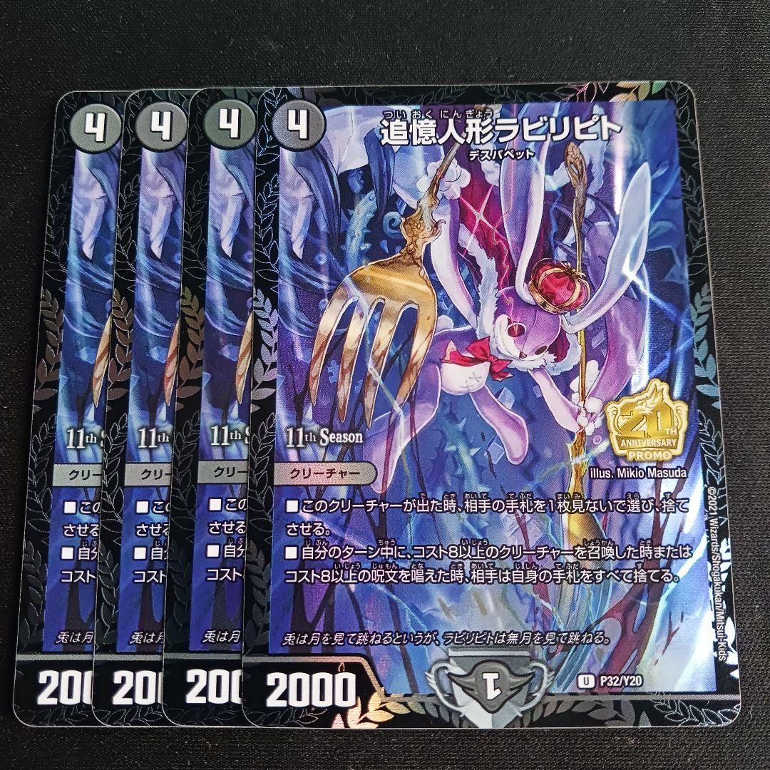 【最安値】 ラビリピト プロモ 4枚セット