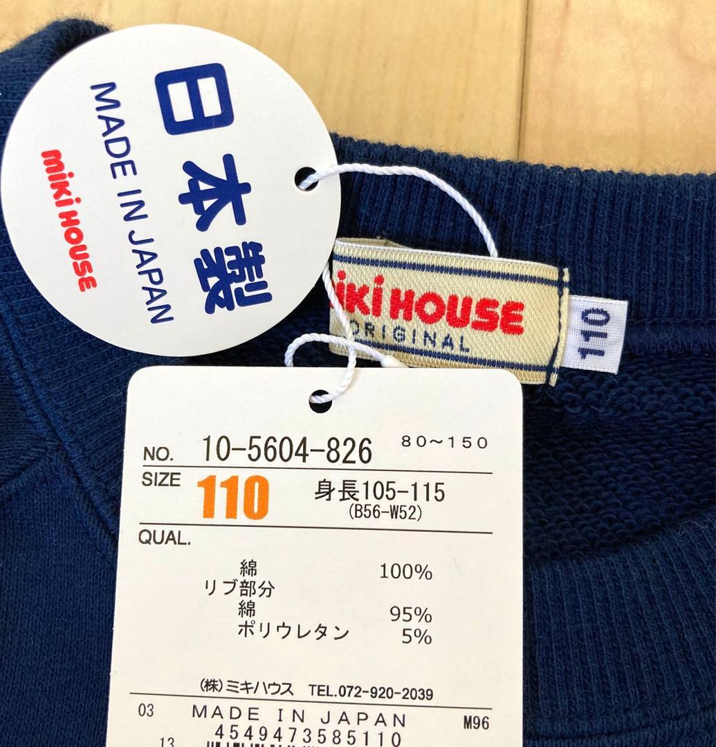新品 ミキハウス バックロゴ 110cm