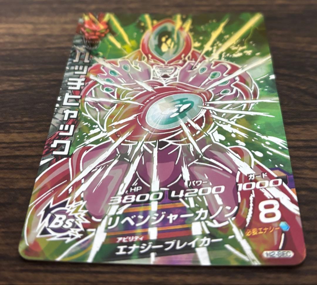 ドラゴンボールヒーローズ H2 UR SEC セット 旧弾