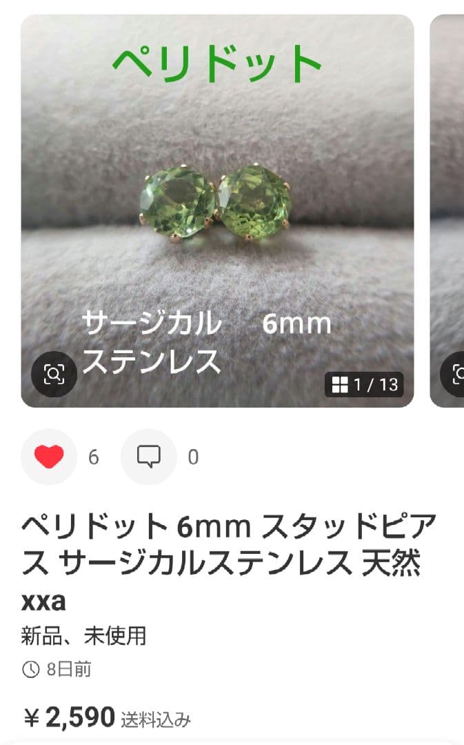 ピアスおまとめ