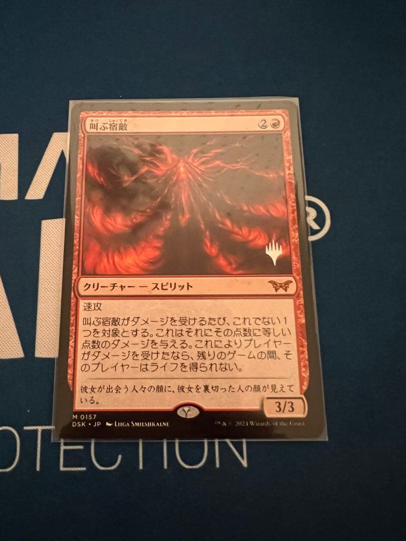 【MTG】叫ぶ宿敵　プロモスタンプDSK ダスクモーン　スタンダード