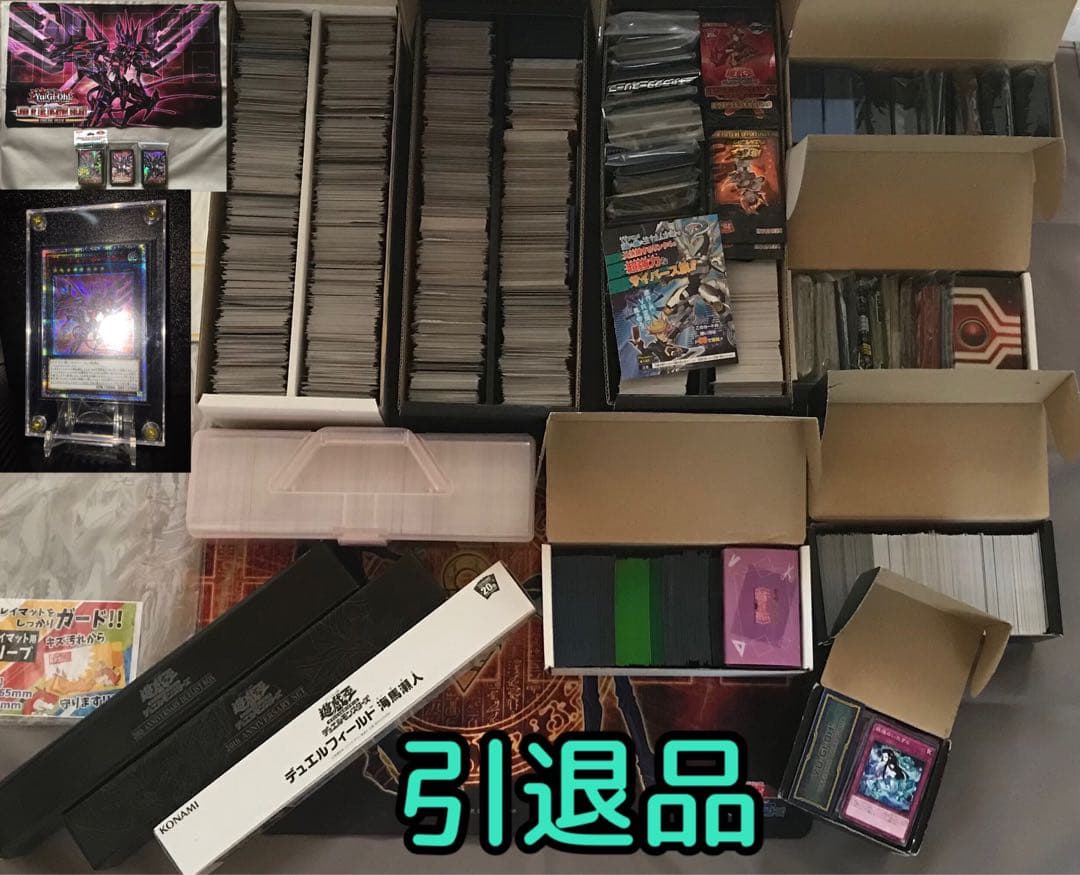 遊戯王 引退 まとめ売り