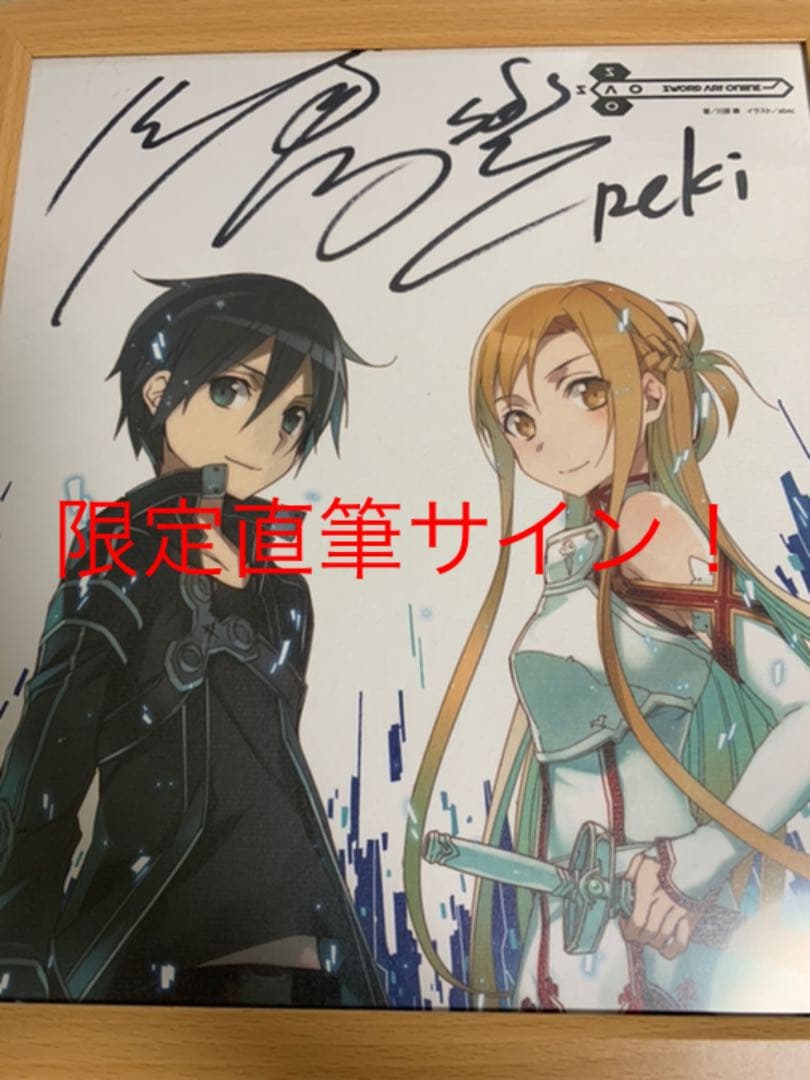 ソードアート・オンライン SAO 映画記念 川原礫 直筆サイン 筆者