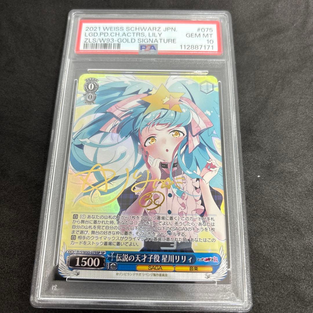 【PSA10】ゾンビランドサガ 伝説の天才子役 星川リリィ