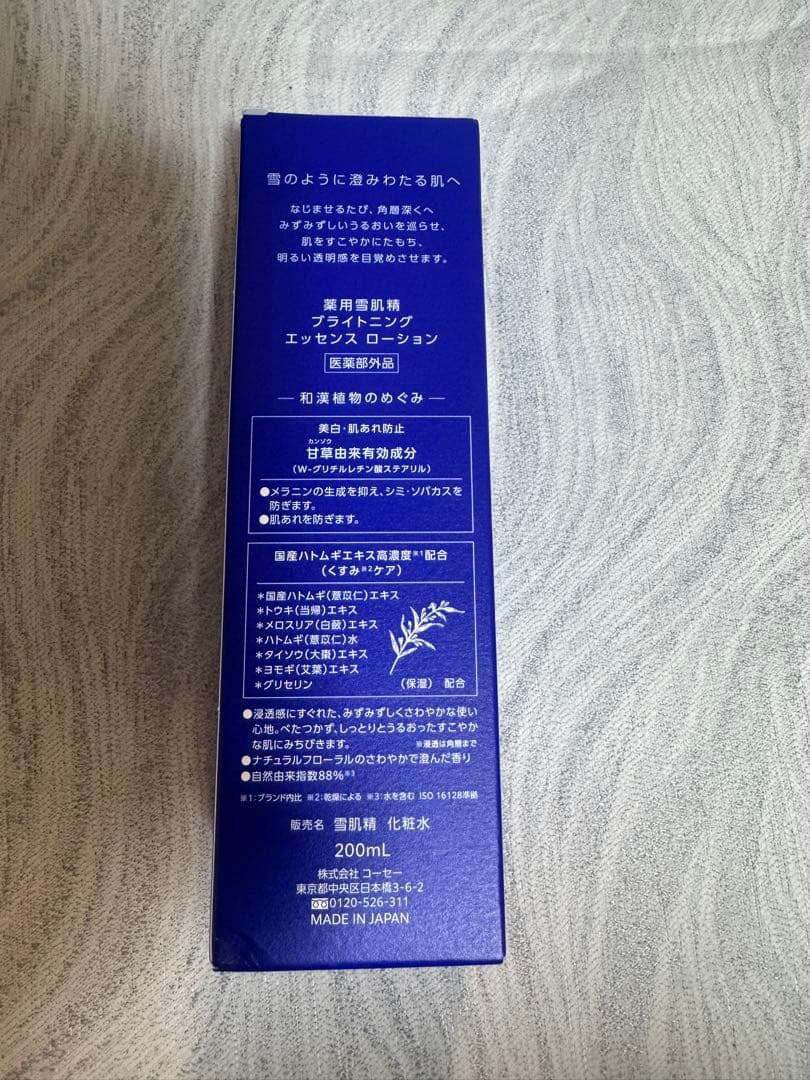 薬用雪肌精 ブライトニング エッセンス ローション 本体 200mL 5本