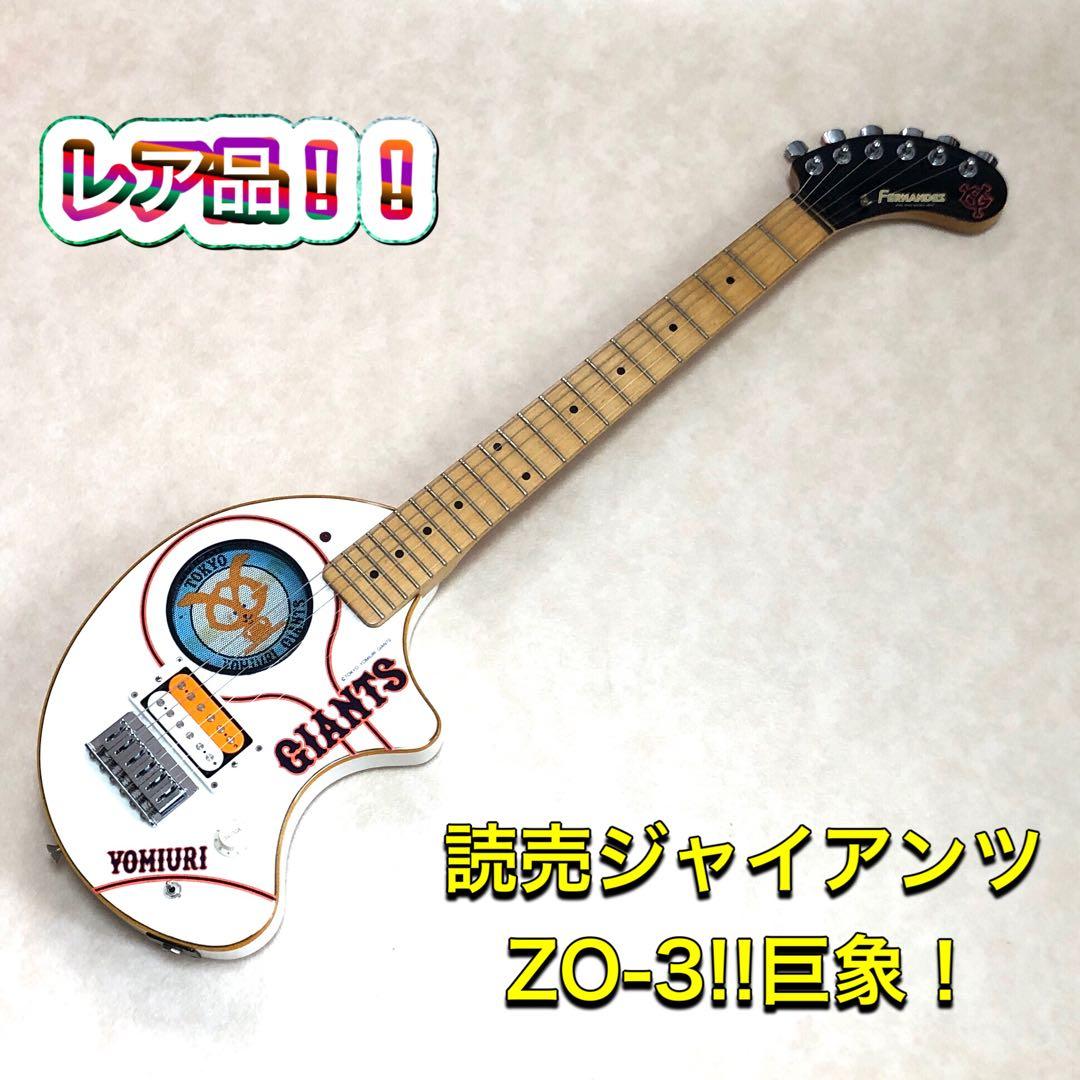【美品！】ZO-3 コラボ 読売ジャイアンツ 巨象 巨人 アンプ内蔵ミニギター