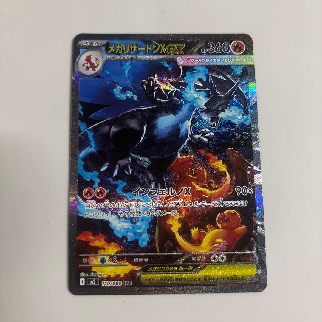 ポケモンカード インフェルノX メガリザードンXex SAR