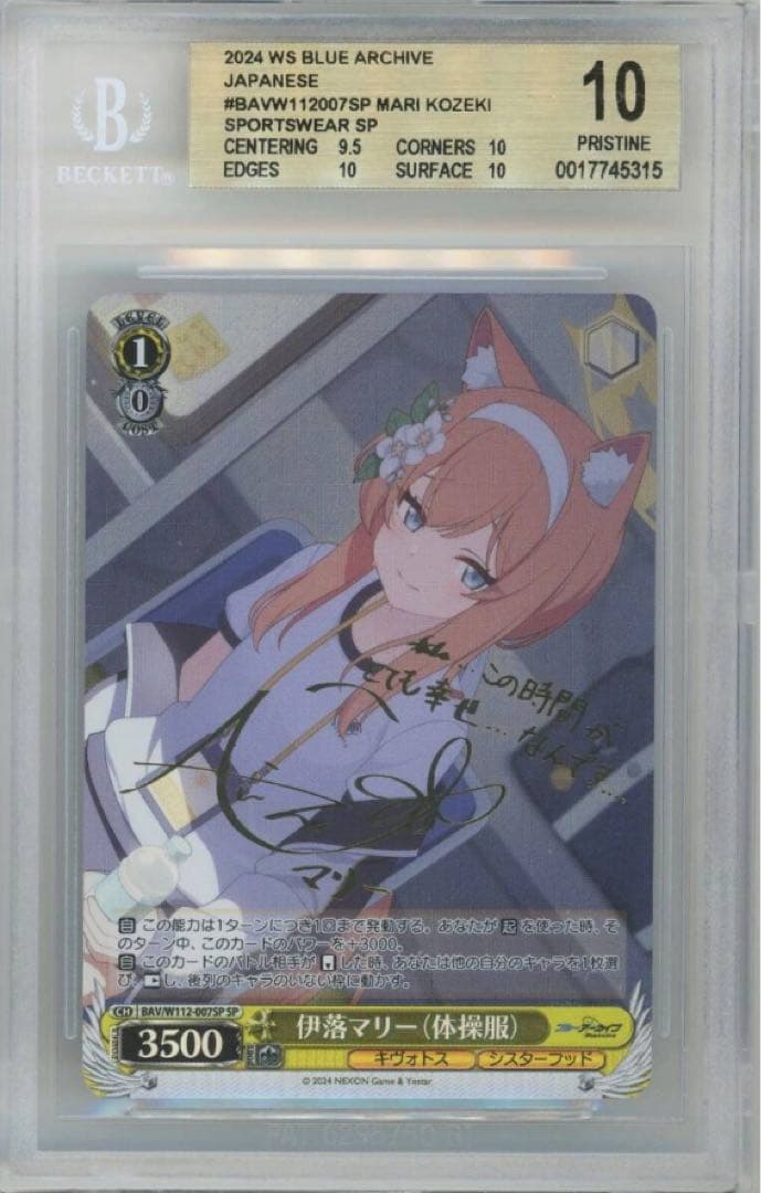 最安値 BGS10 伊落マリー (体操服) SP サイン PSA10 ARS以上