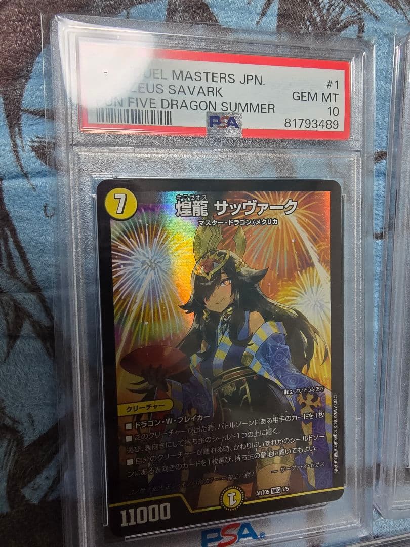 【連番】デュエマ ドラゴンサマー psa10