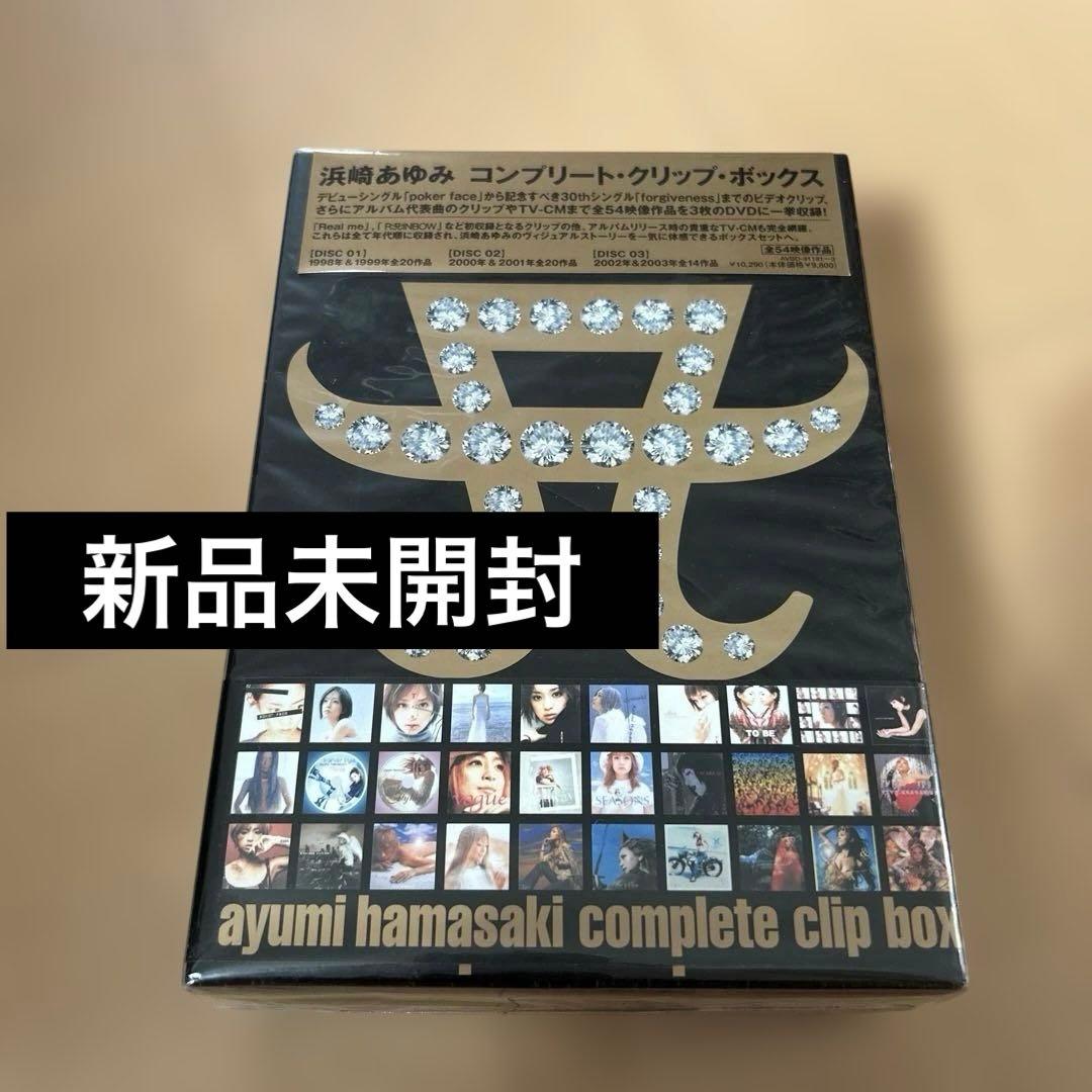 【即購入ok!!】浜崎あゆみ『complete clip box』新品未開封