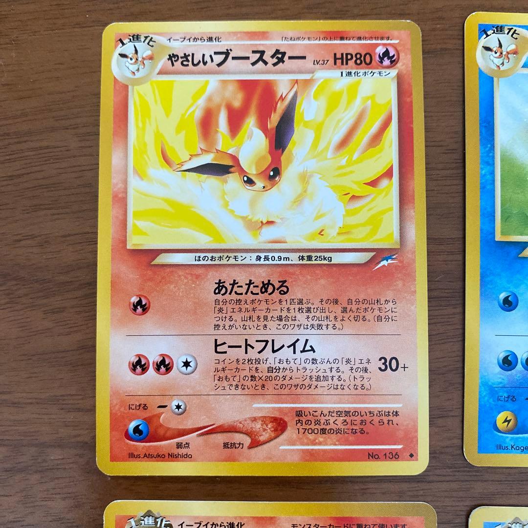 旧裏ポケモンカード　ブースター　シャワーズ　サンダース　6枚セット