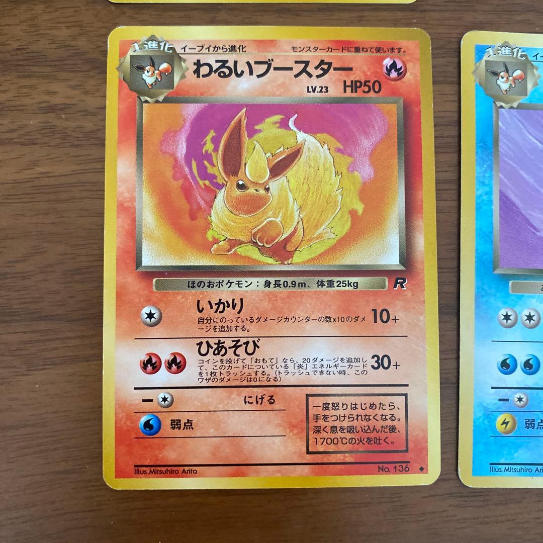 旧裏ポケモンカード　ブースター　シャワーズ　サンダース　6枚セット