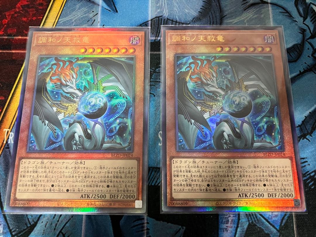 調和ノ天救竜【レリーフ】{BLZD-JP024}2枚セット