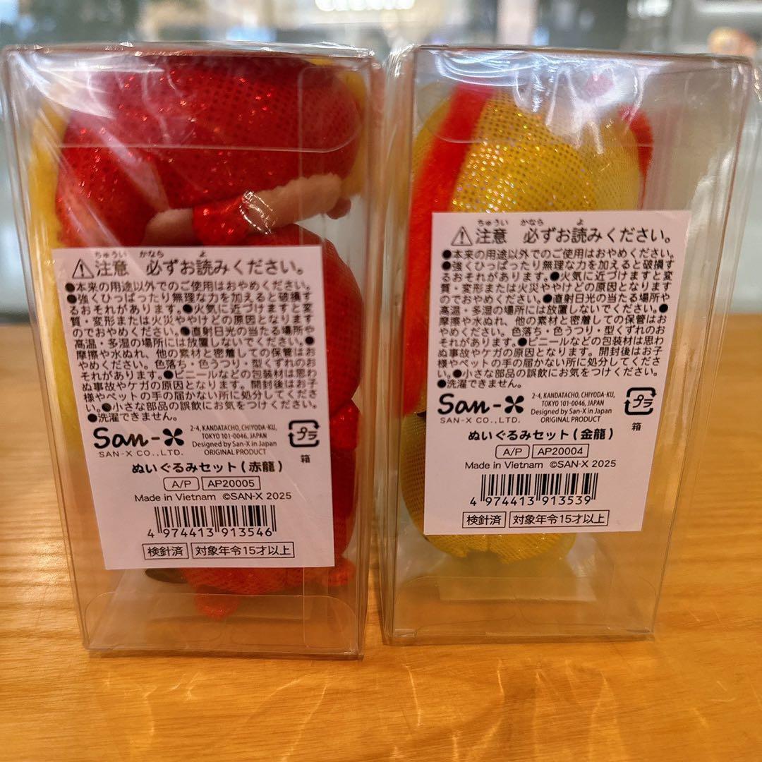 すみっコぐらし 海外限定 金龍 赤龍 セット