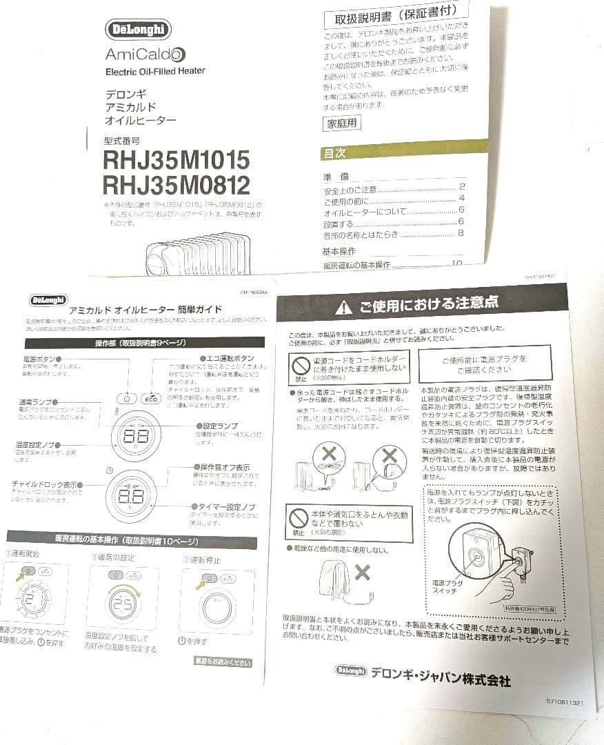 デロンギ　オイルヒーター アミカルド 最大10畳　RHJ35M0812