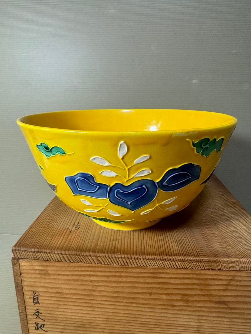 2395 清水焼　平安雲景　黄交趾鳳凰文　菓子鉢　時代物