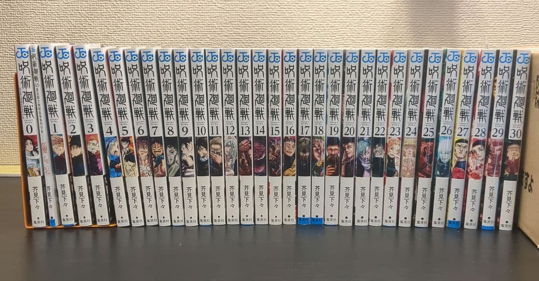 呪術廻戦　全巻セット　1〜30巻　0.5巻付き