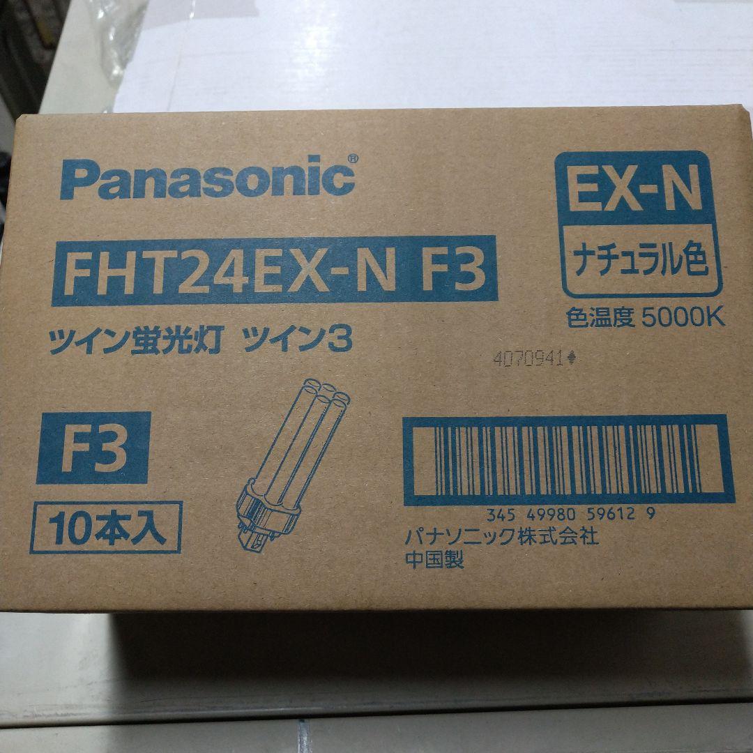 ユ*割様 Panasonic FHT24EX-N F3 ツイン蛍光灯 10本入