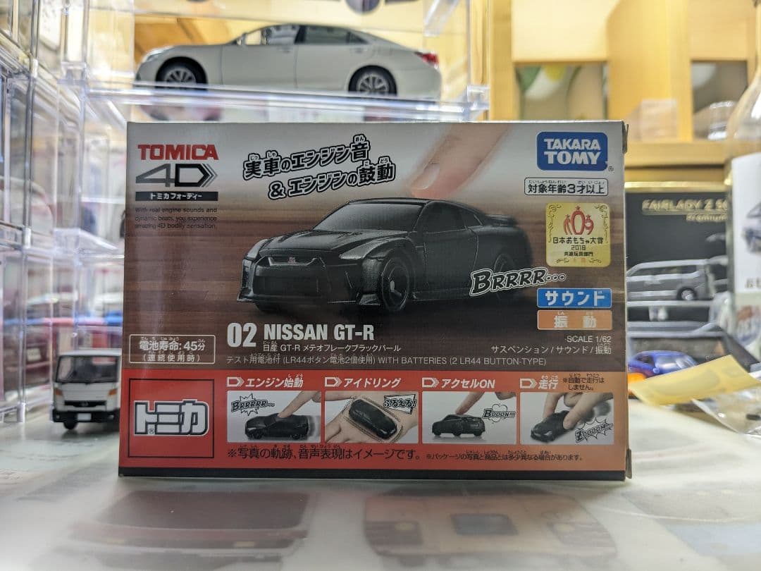 タカラトミー トミカ4D 02 日産 GT－R メテオフレーク ブラックパール