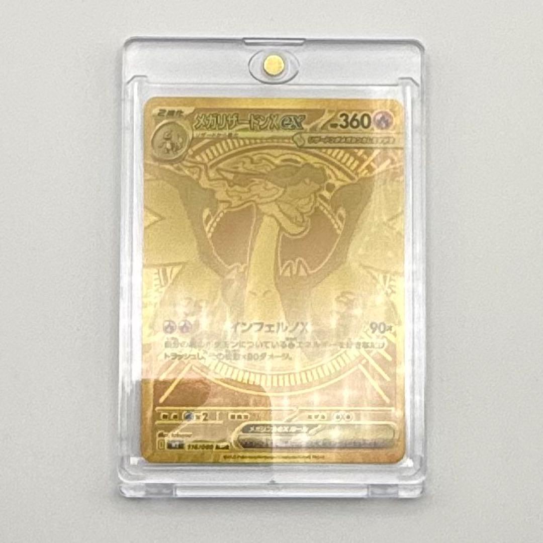 メガリザードンxex MUR インフェルノX 116/080