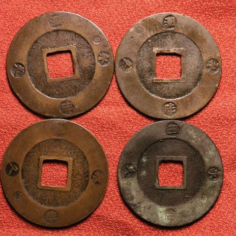 宝永五年銭「宝永通宝」4枚 極稀少 珍字極印入 四種完全揃品 M42