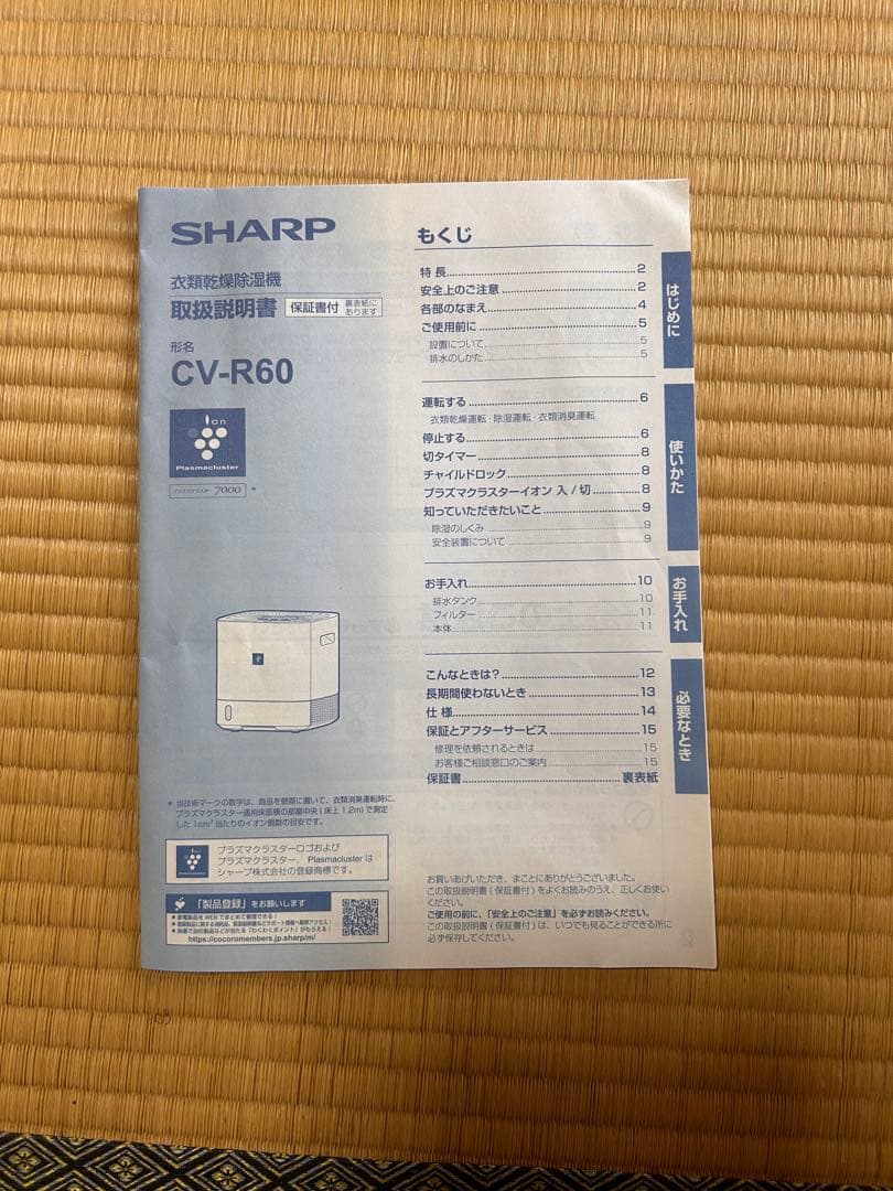 SHARP 衣類乾燥除湿機 CV-R60-W デカント方式プラズマクラスター