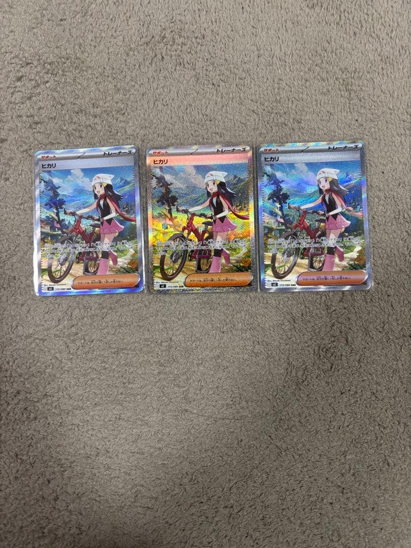 ポケモンカード　インフェルノx ヒカリ　sar 3枚　セット