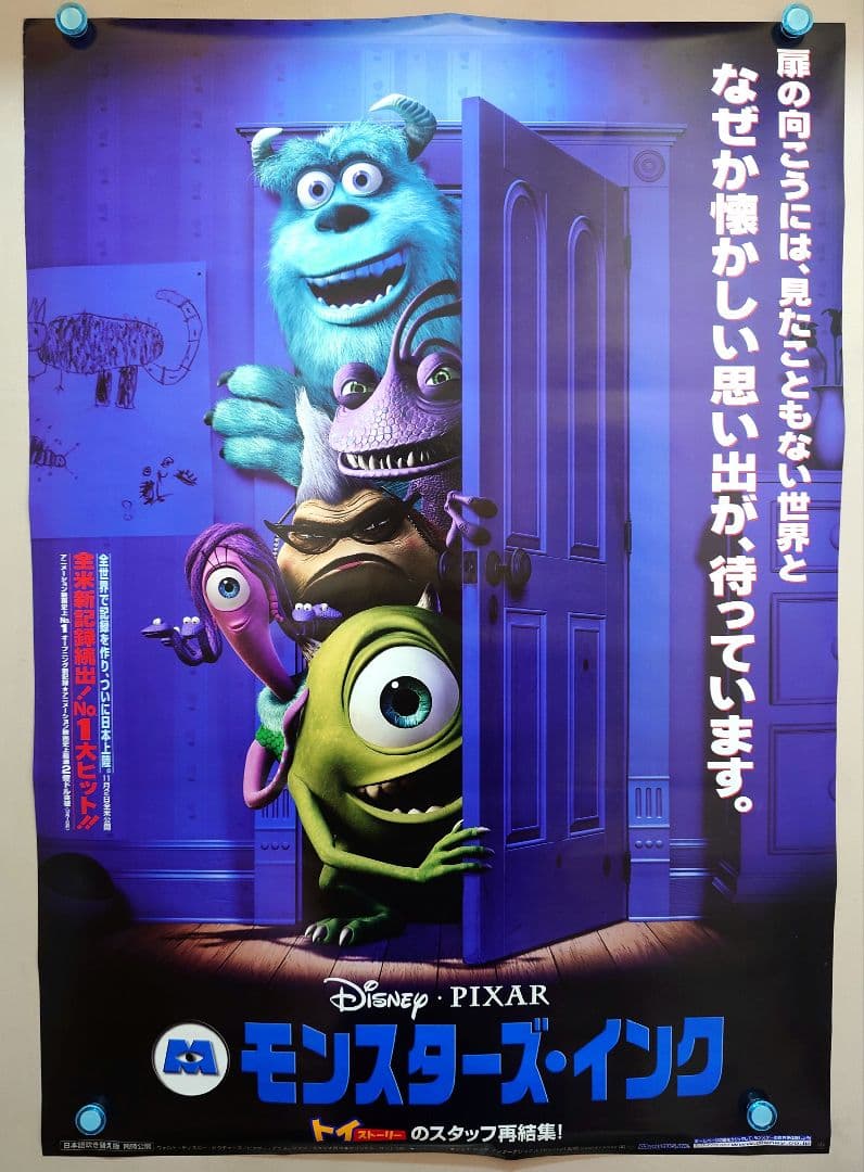 【未使用・レア】映画『 モンスターズ・インク 』　劇場用 ポスター　B2サイズ