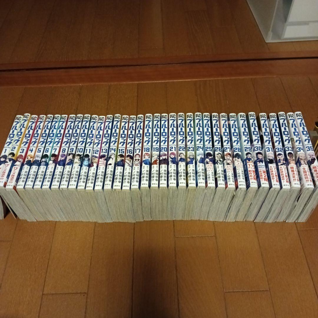 ブルーロック　 1巻〜35巻セット