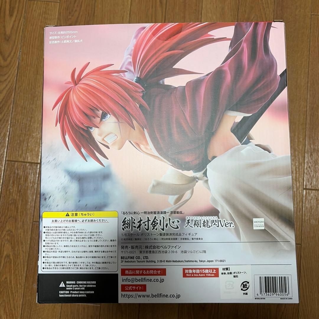 るろうに剣心　緋村剣心　天翔龍閃　ベルファイン　フィギュア