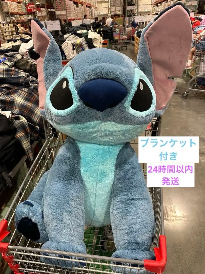 コストコ スティッチ 特大ぬいぐるみ　ブラウケット付き