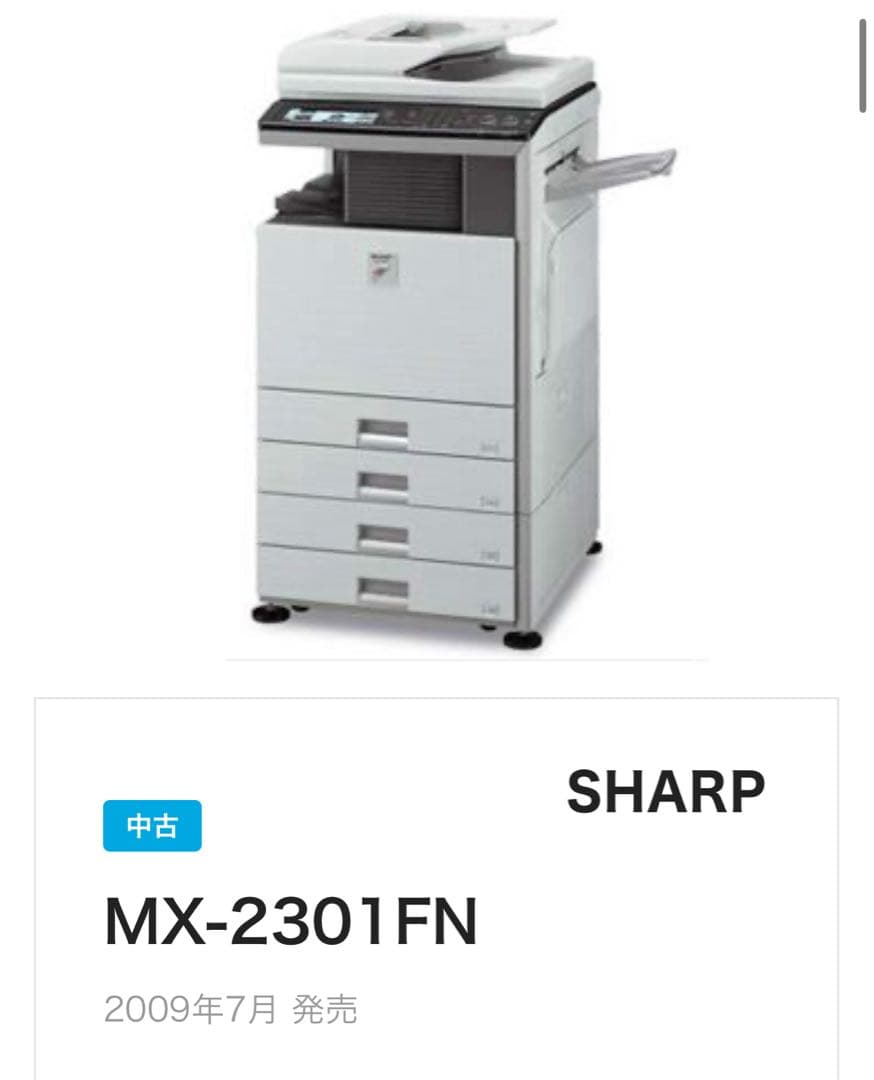 MX-2301FN(複合機)