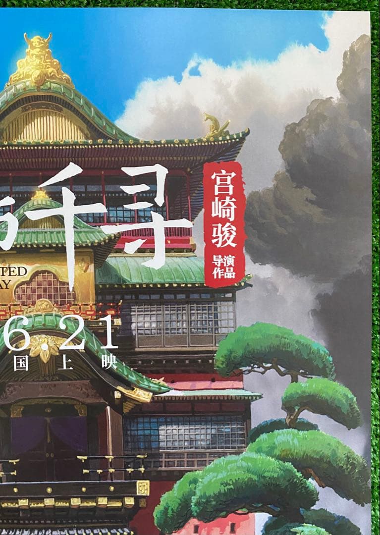 【激レア】ジブリ　千と千尋の神隠し　中国版B ポスター　宮崎駿　⑤