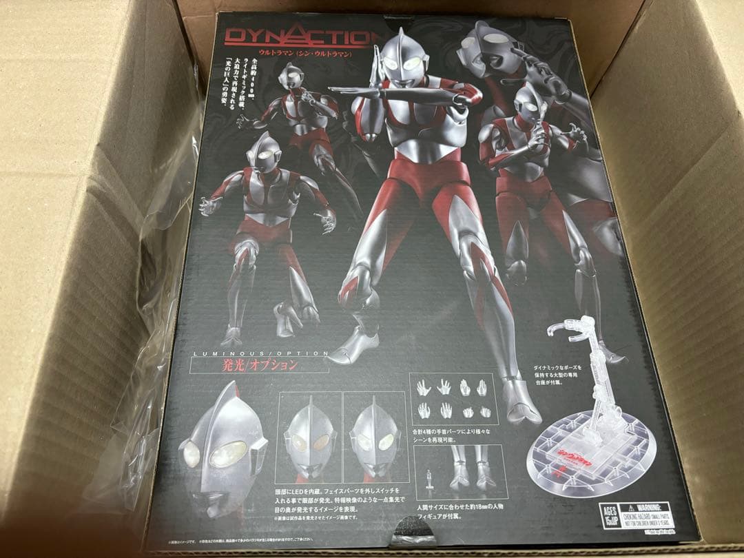 【新品未開封♪】DYNACTION ウルトラマン(シン・ウルトラマン)フィギュア