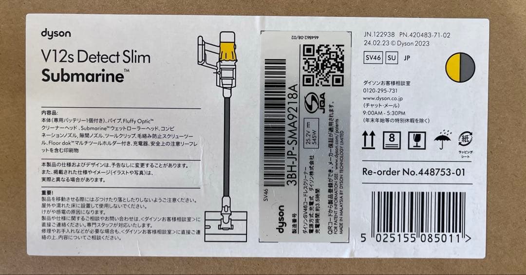 Dyson V12s Detect Slim Submarine ダイソン
