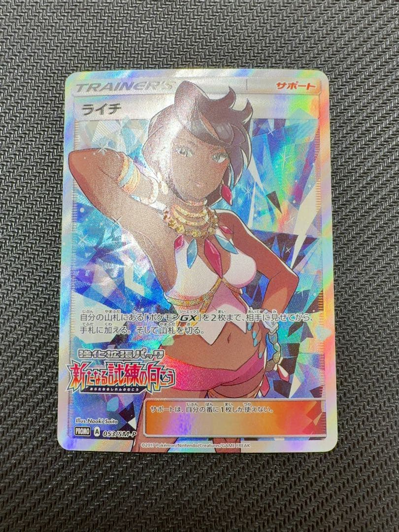【美品】　ライチ　SR プロモ　ポケモンカード