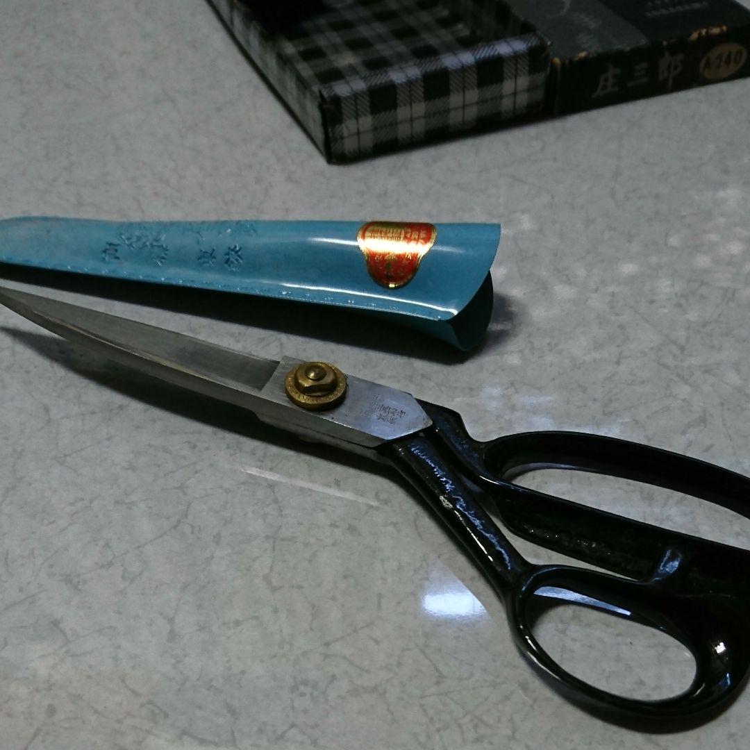 時代物の裁ち鋏 庄三郎、東鋏 240mm